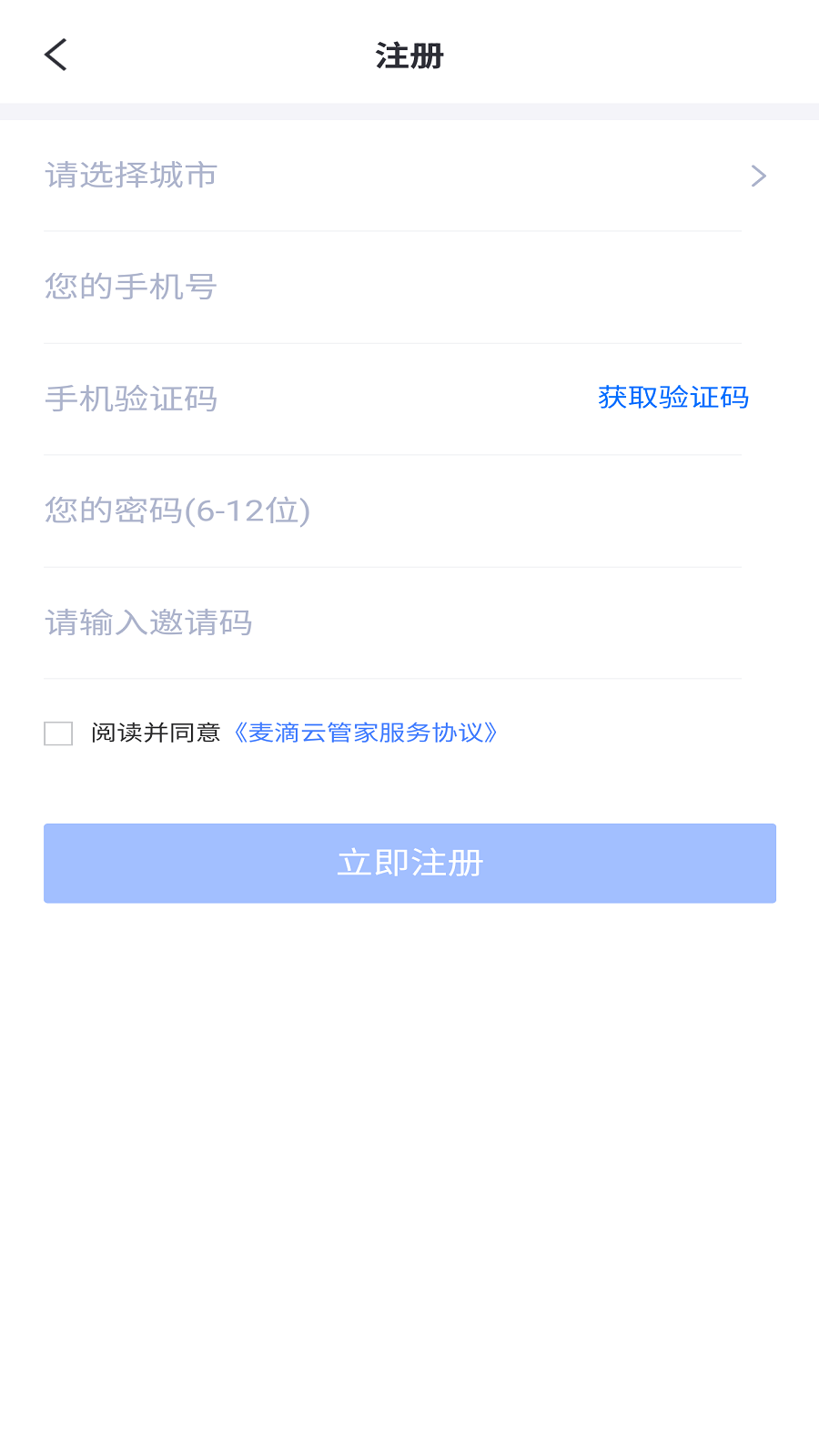 麦滴云管家_截图2