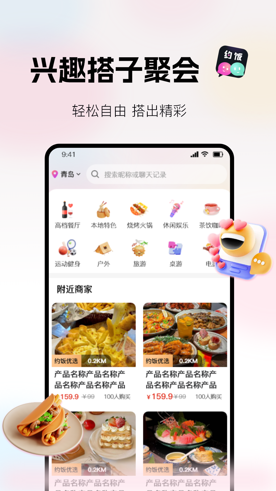 约饭