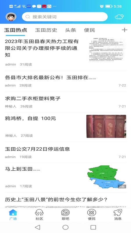 玉田生活_截图4