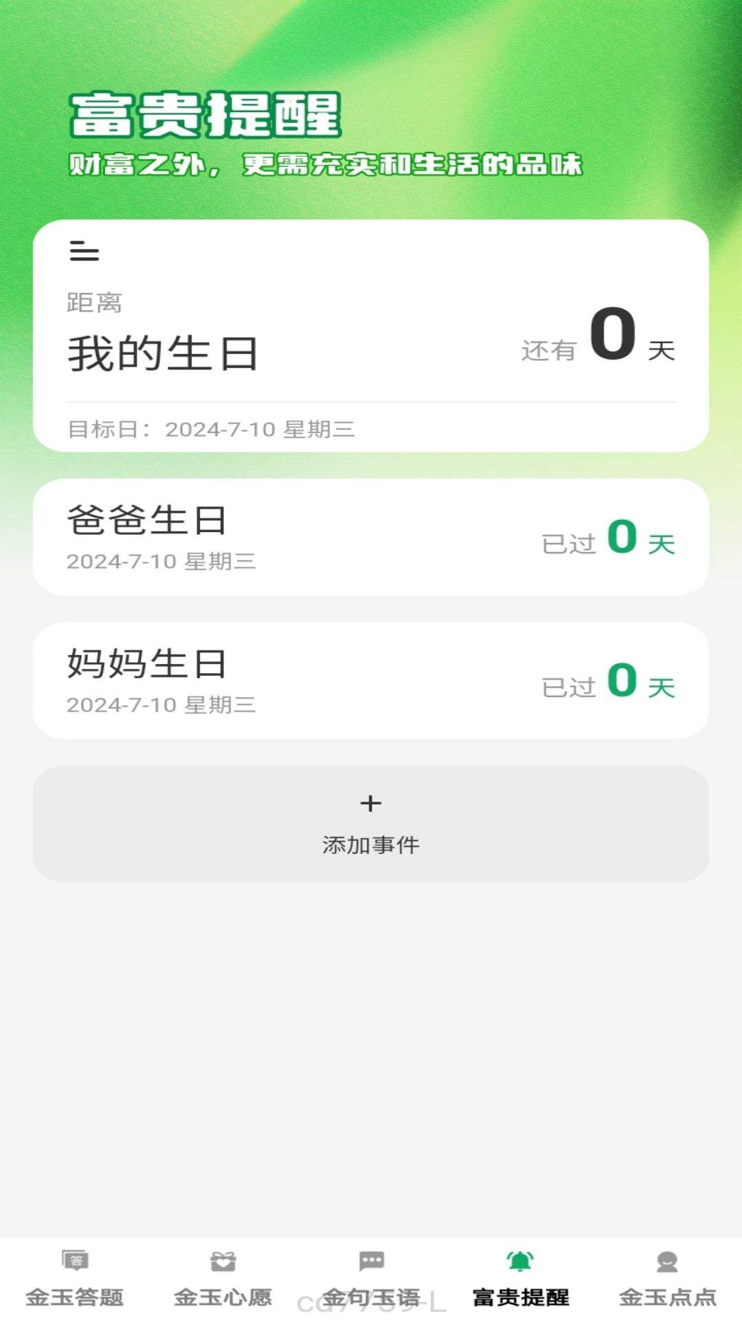 金玉点点_截图4