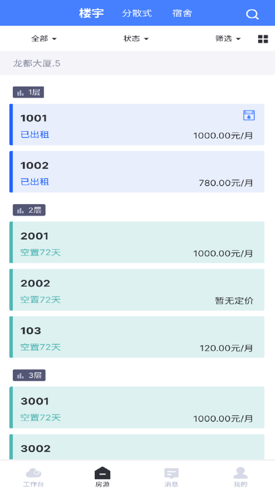 麦滴云管家_截图4