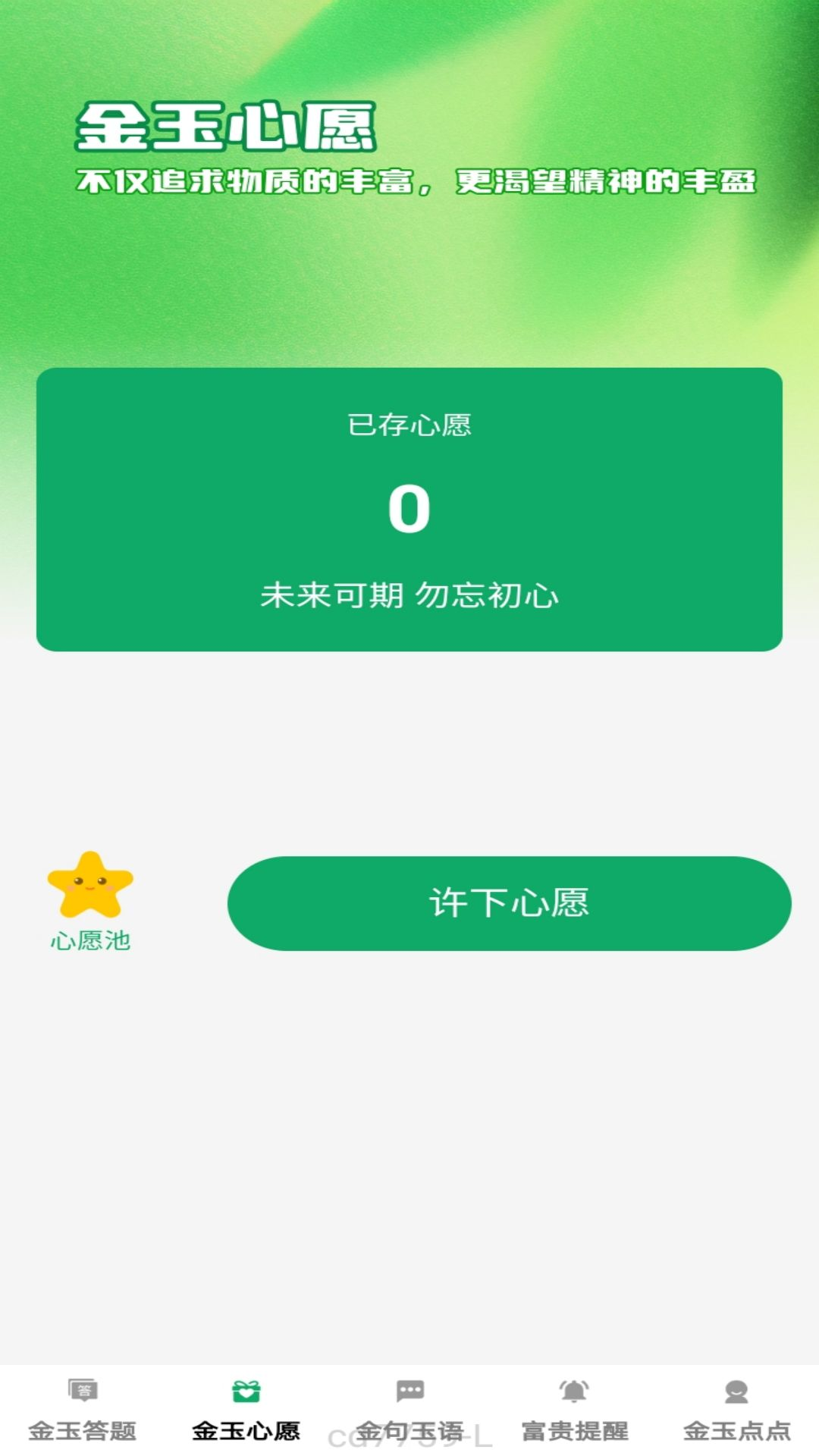 金玉点点_截图2