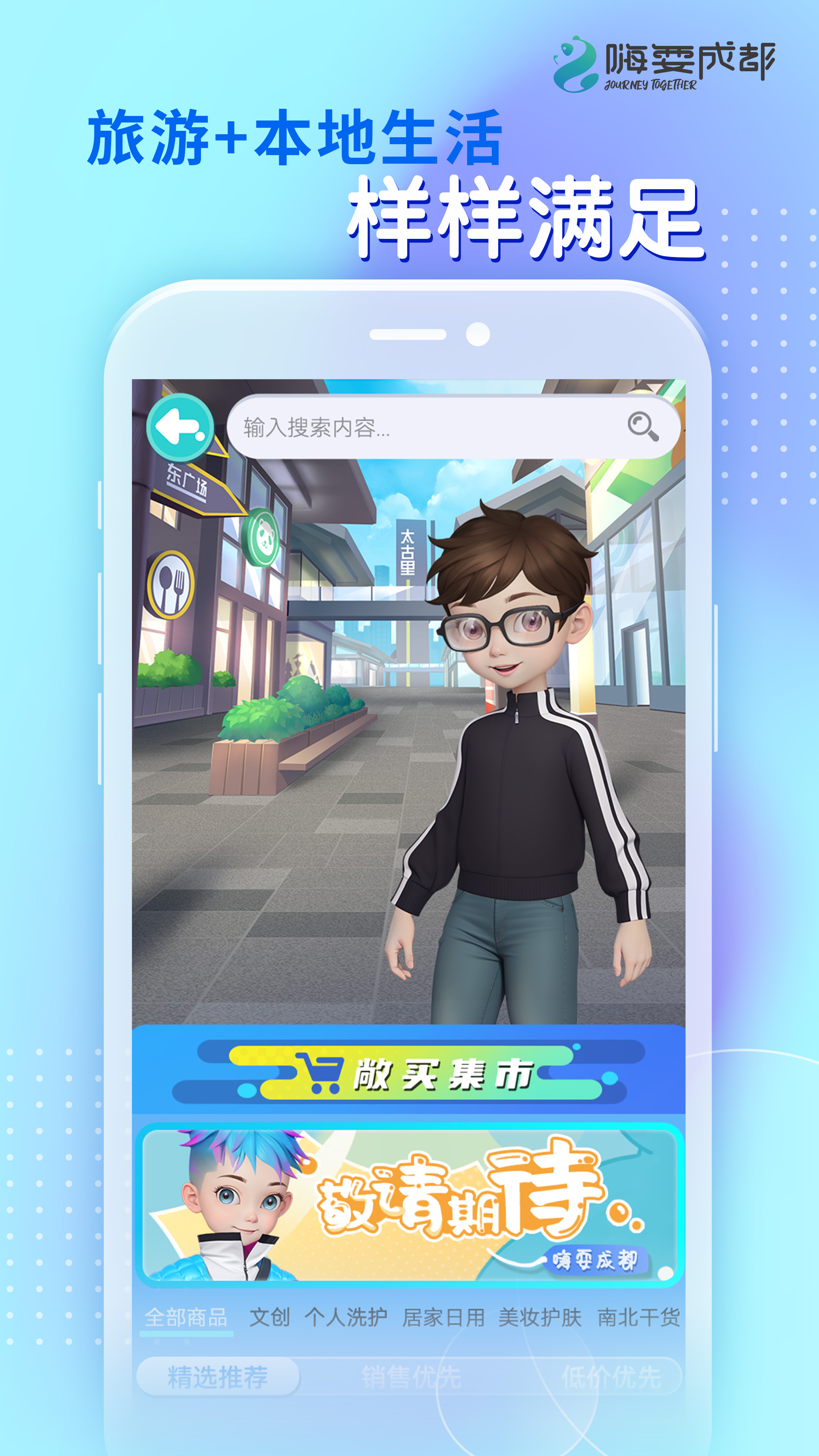 嗨耍成都_截图3