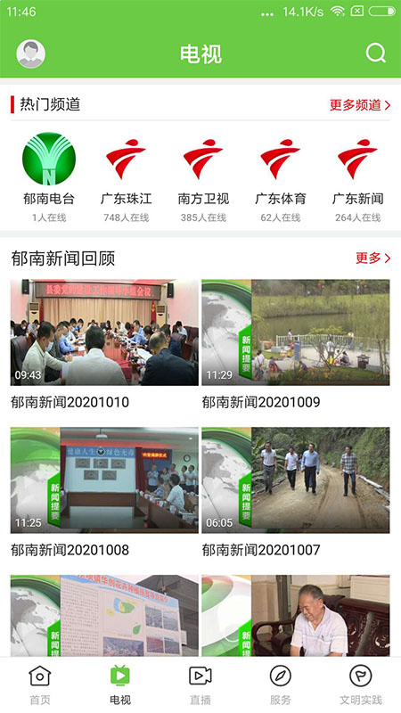 绿色郁南