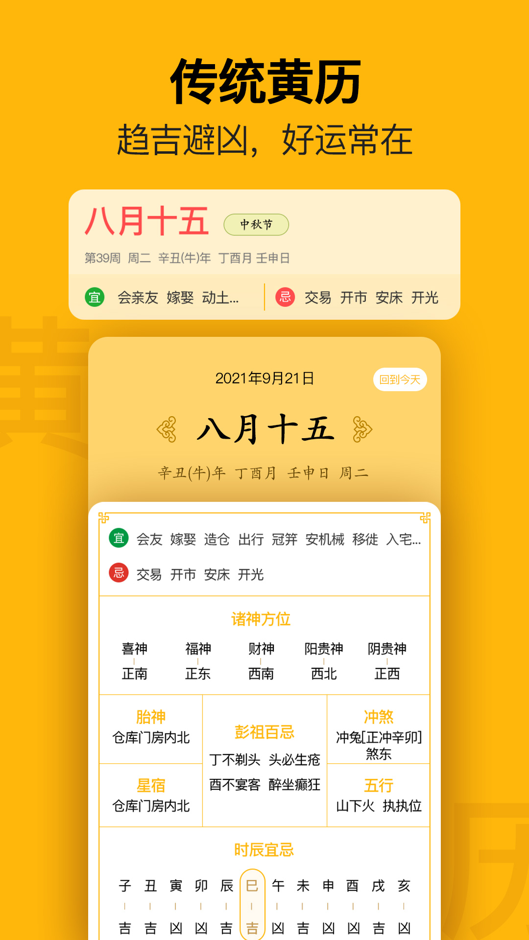 简约日历_截图5