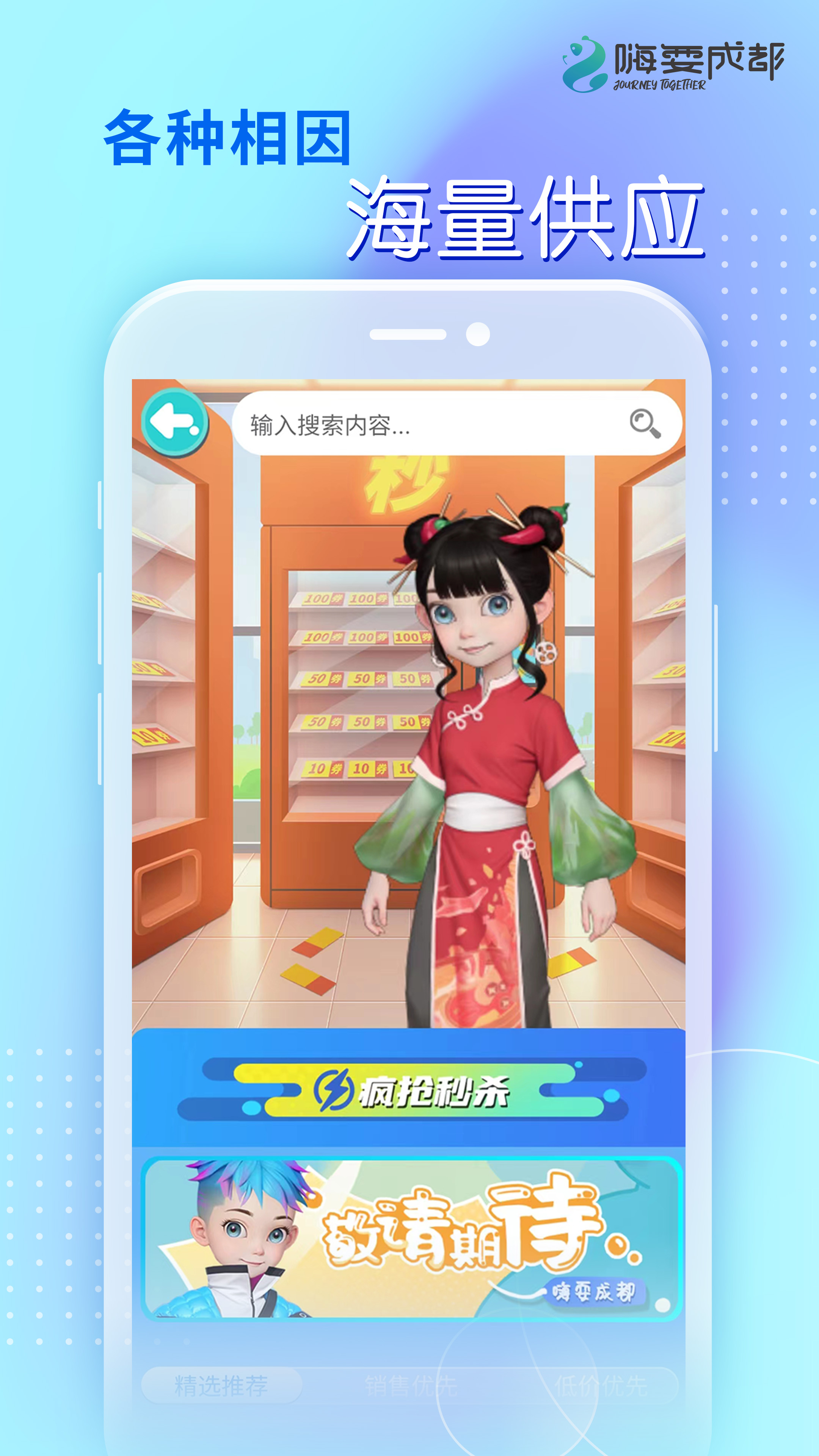 嗨耍成都_截图4