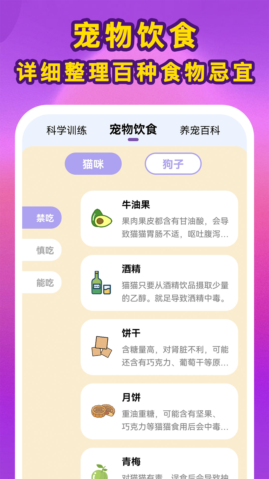 啵啵猫狗语音_截图3