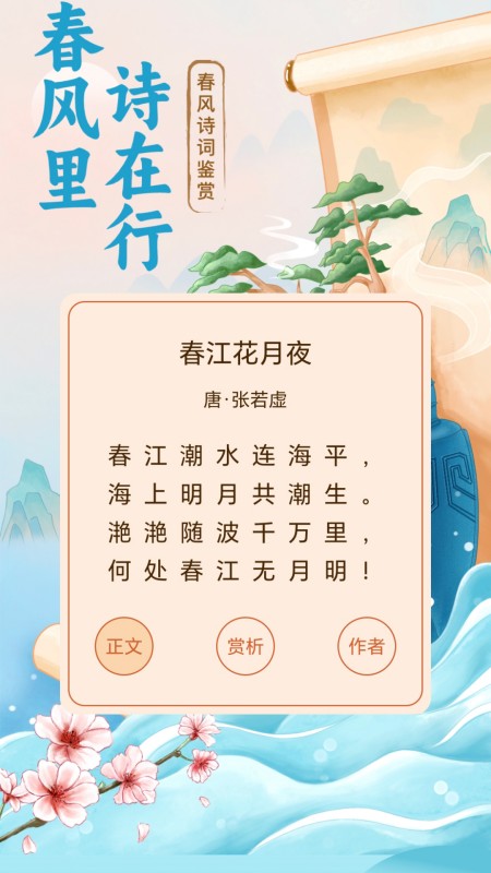 春风漫步_截图3