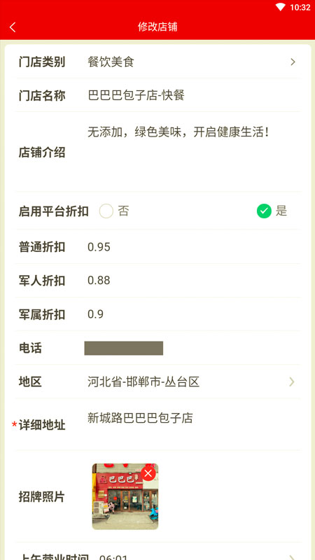 军惠惠商家版_截图2