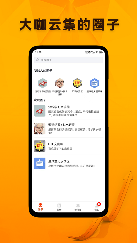 投研星球