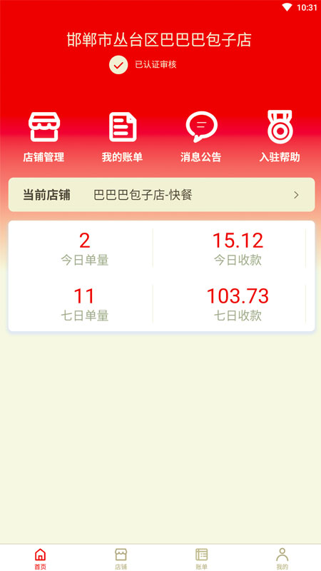 军惠惠商家版_截图3