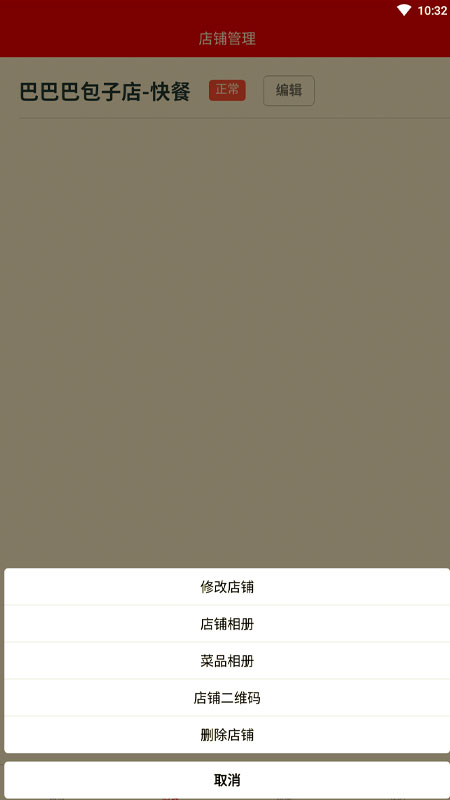 军惠惠商家版_截图5