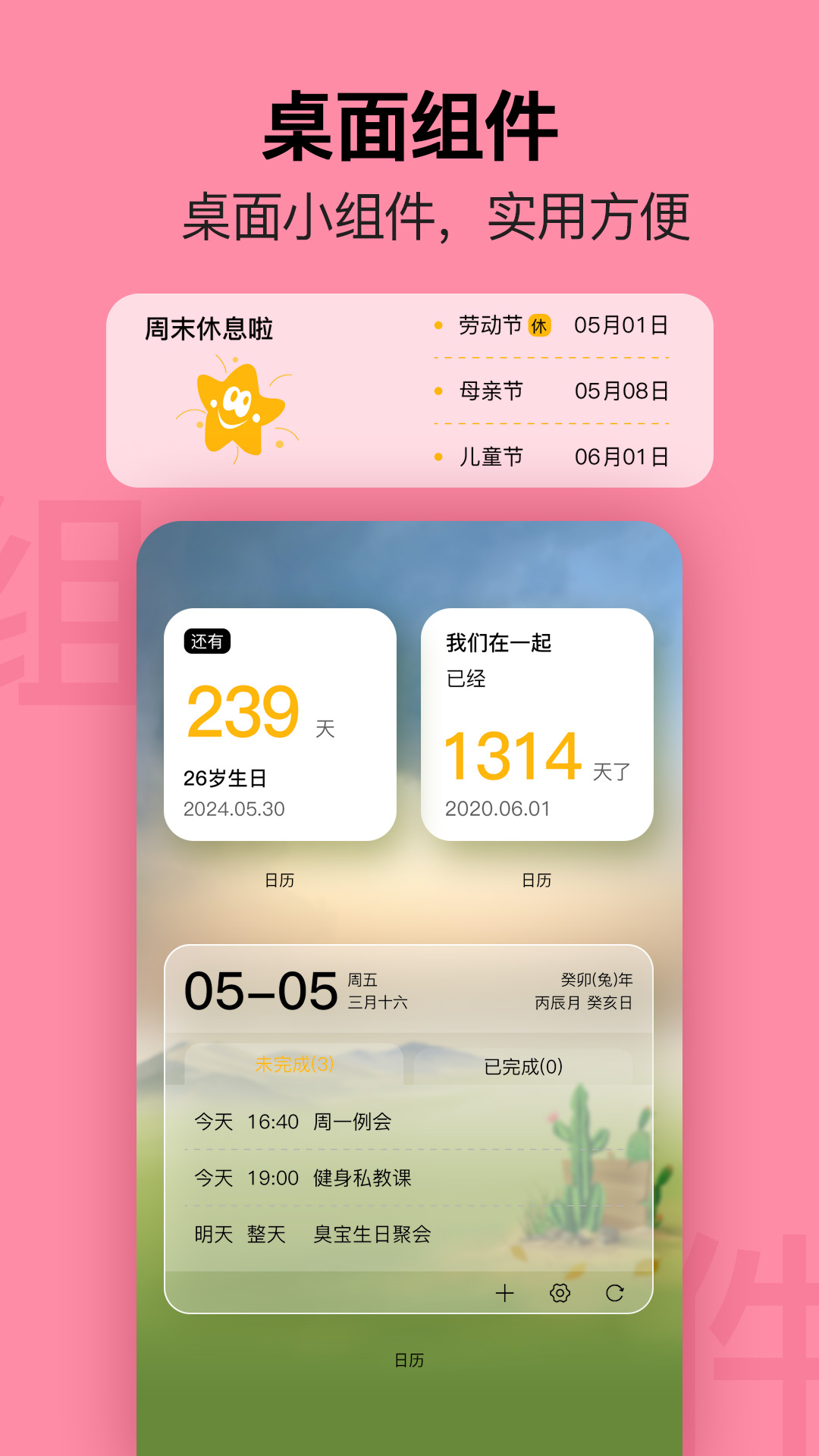 简约日历_截图3