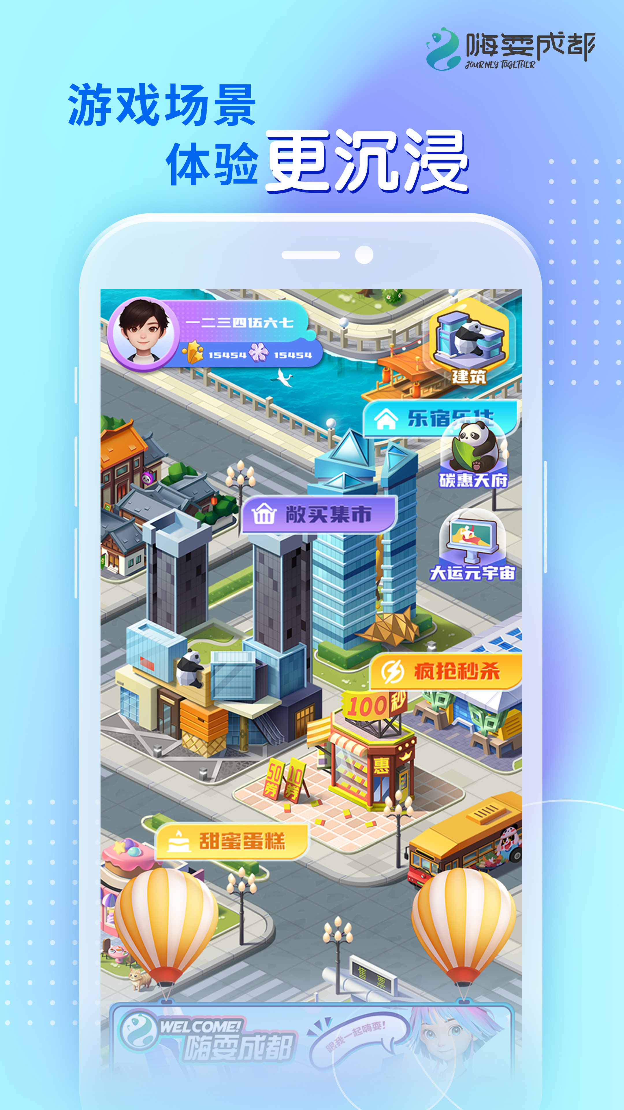 嗨耍成都_截图1