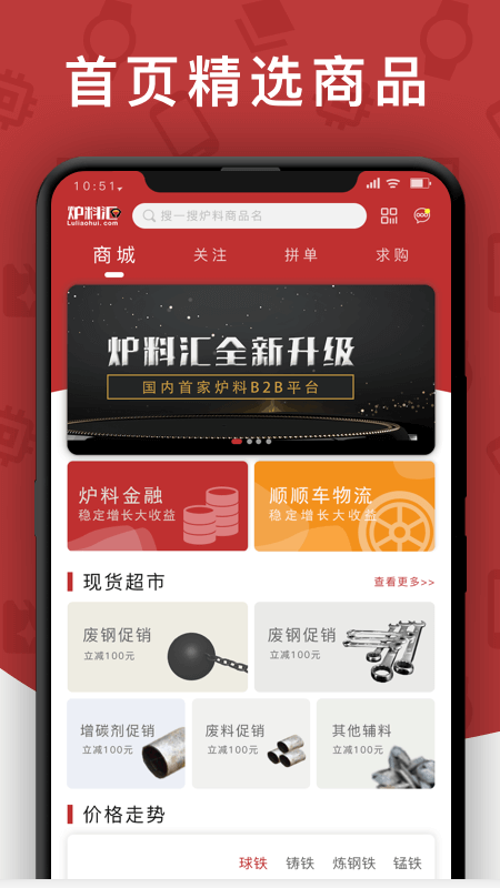 炉料汇