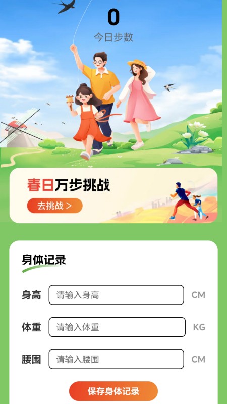 春风漫步_截图2
