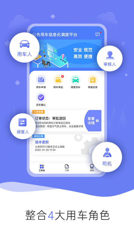 公务和行