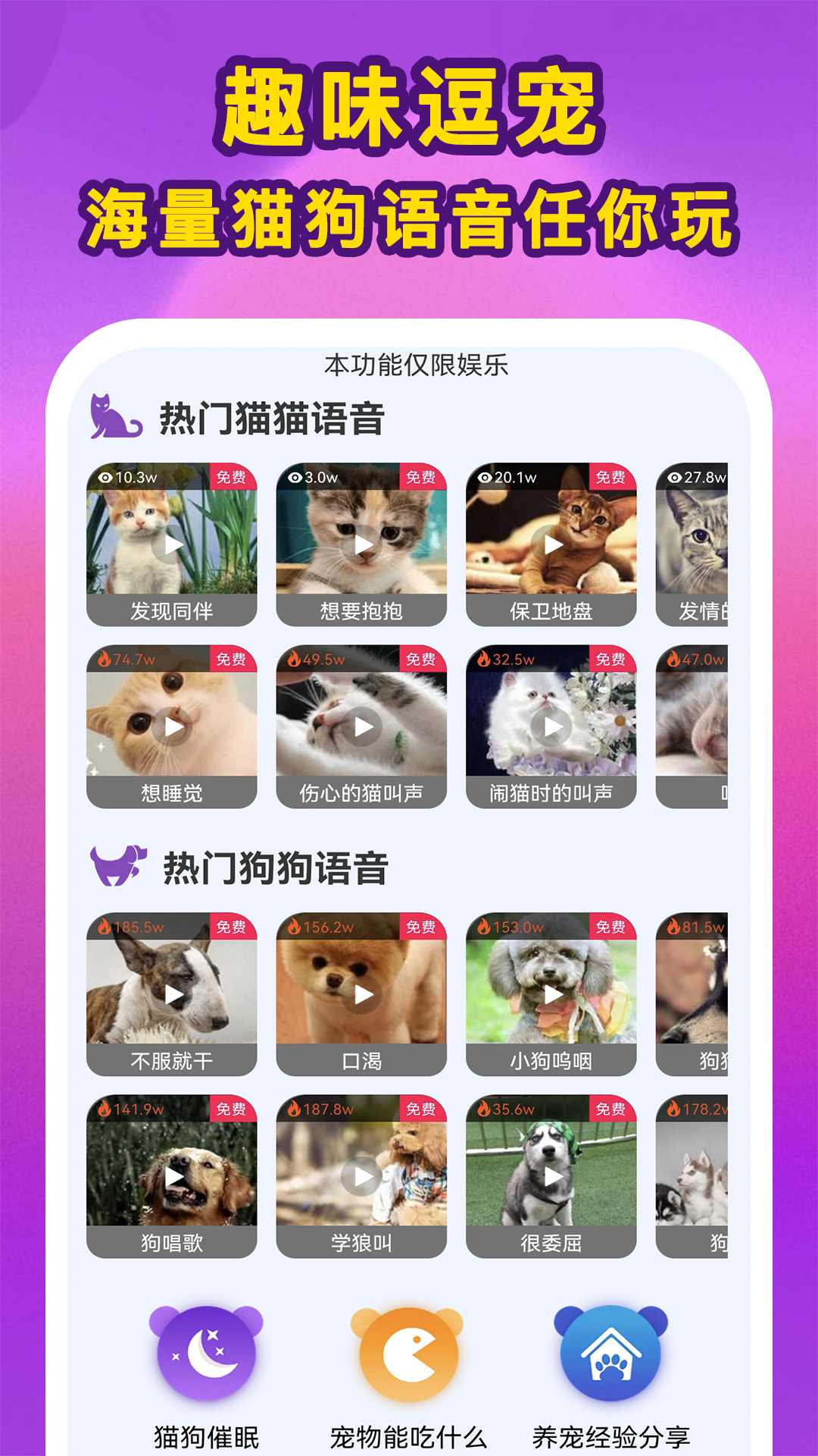 啵啵猫狗语音_截图1