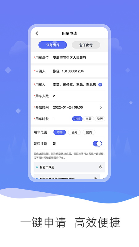 公务和行