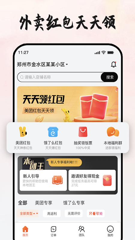 本地团王