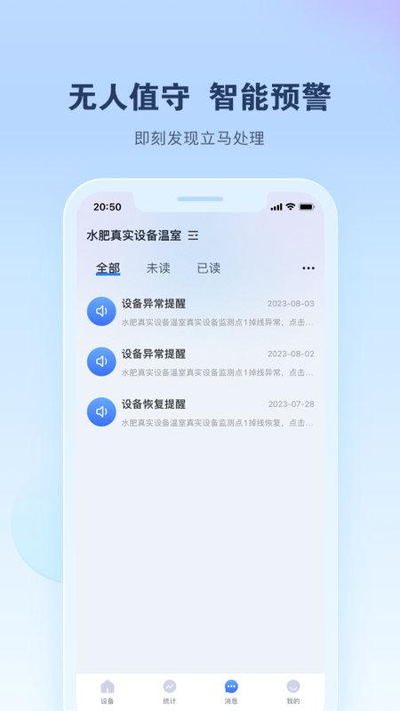 智能水肥监测