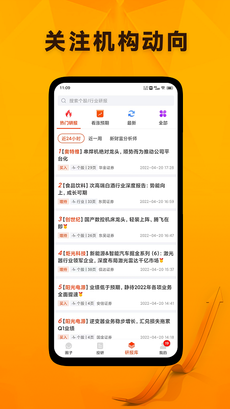 投研星球