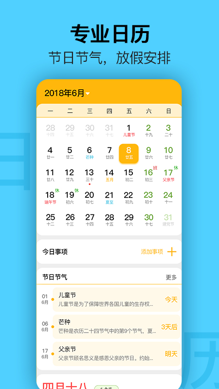 简约日历_截图1
