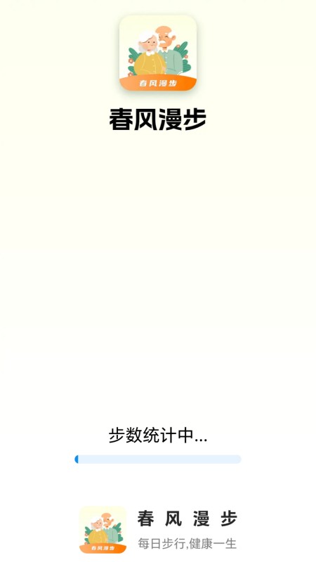 春风漫步_截图1