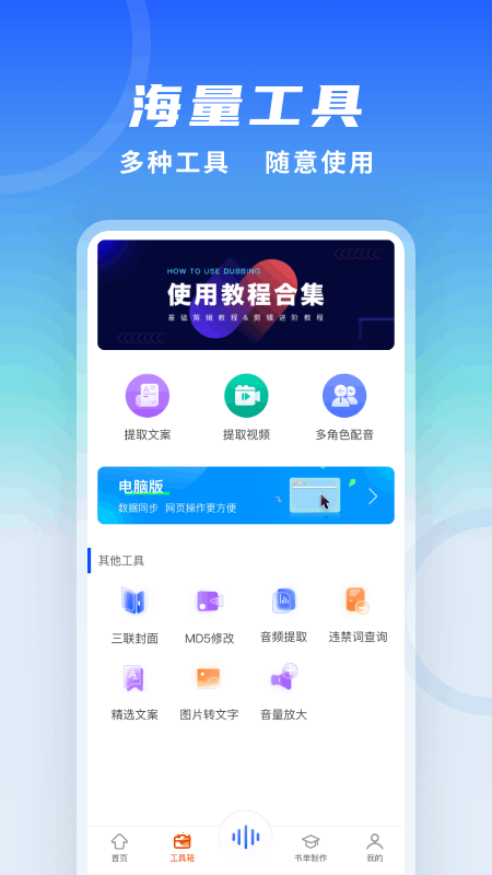 全能配音王