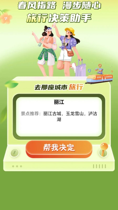 春风漫步_截图4