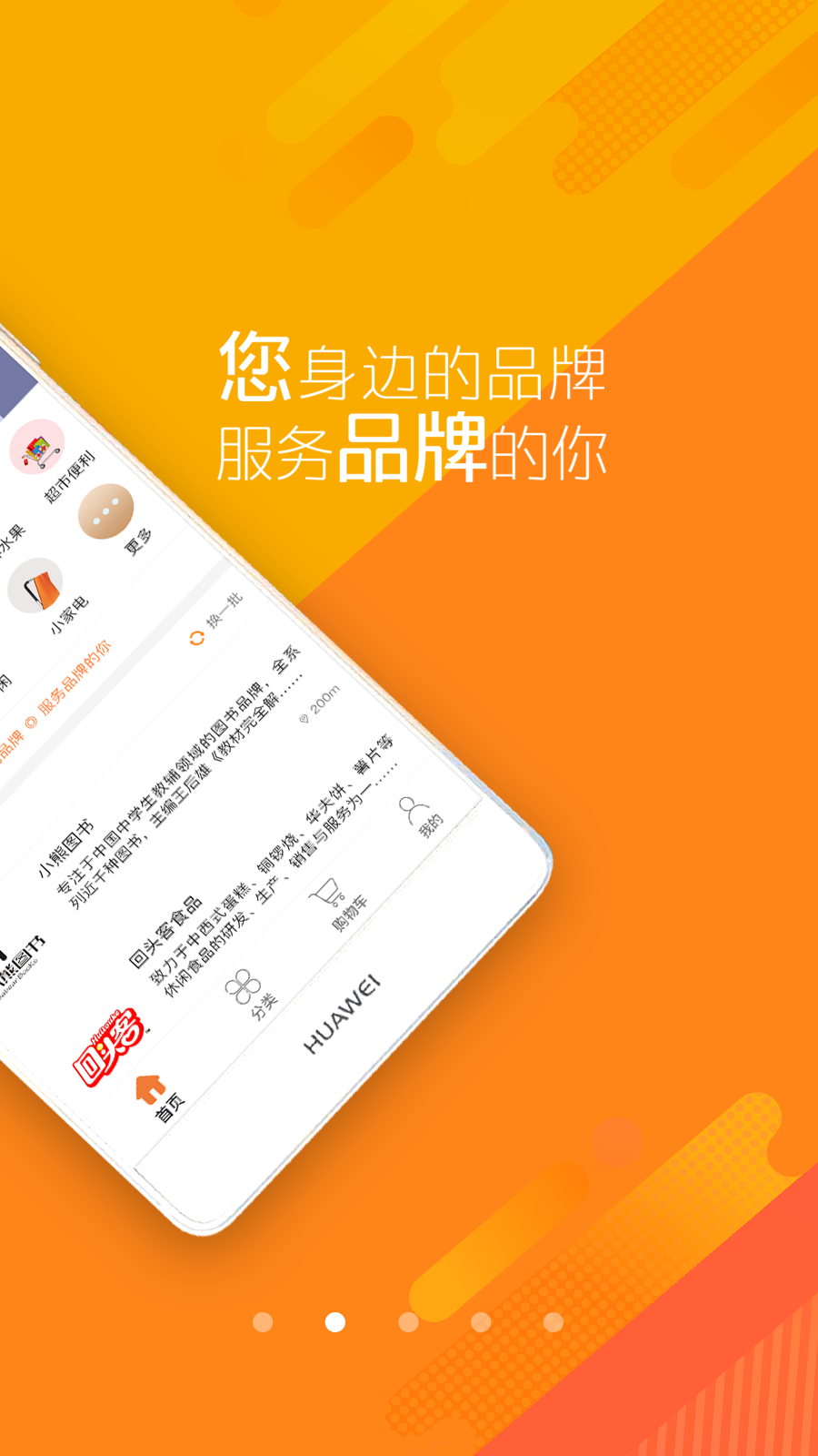 身边店_截图2