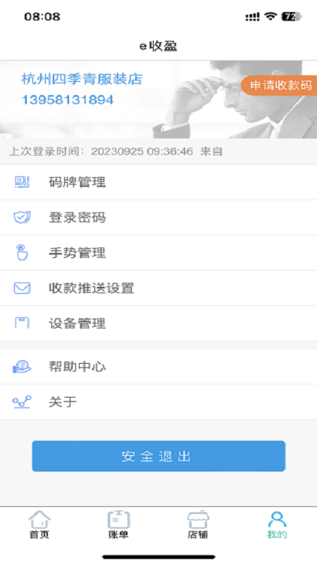 e收盈