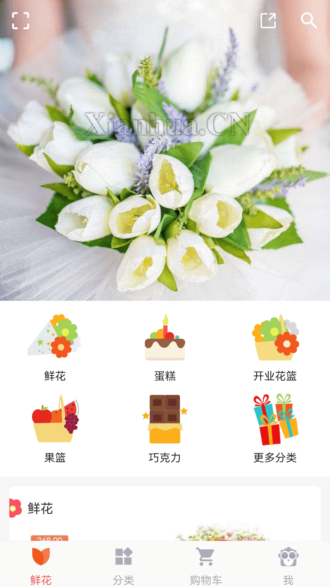 鲜花网