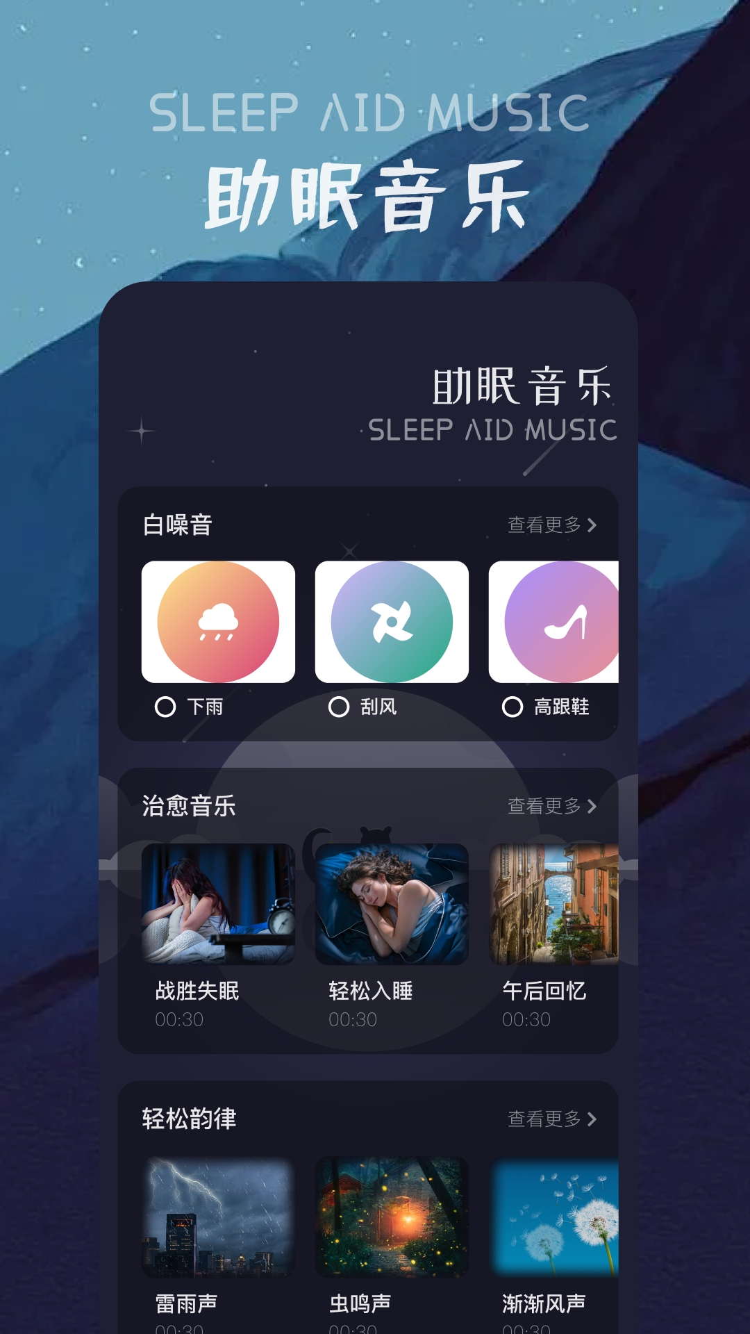 花间fm_截图1