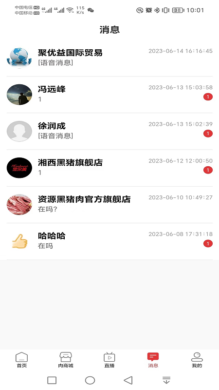 肉联所_截图5