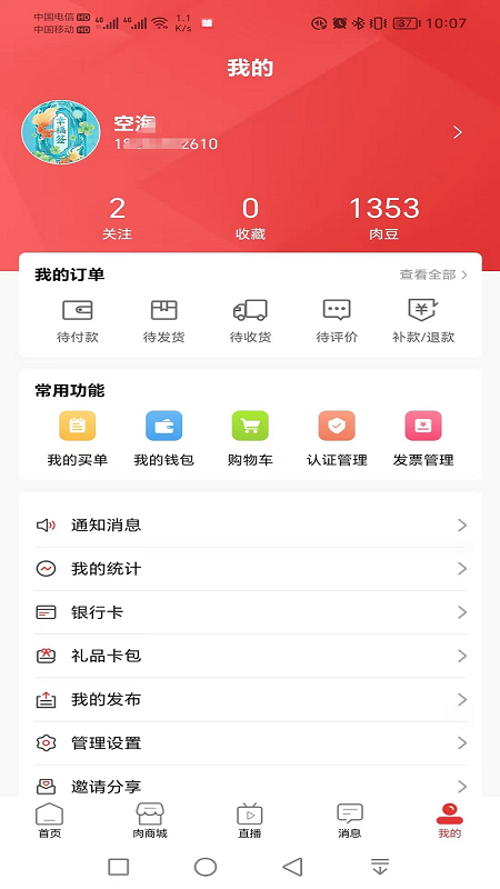 肉联所_截图4