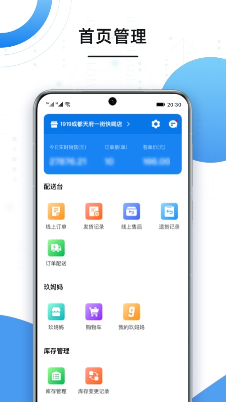 云pos快喝版