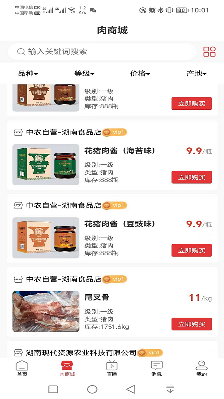肉联所_截图2