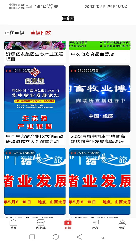 肉联所_截图3