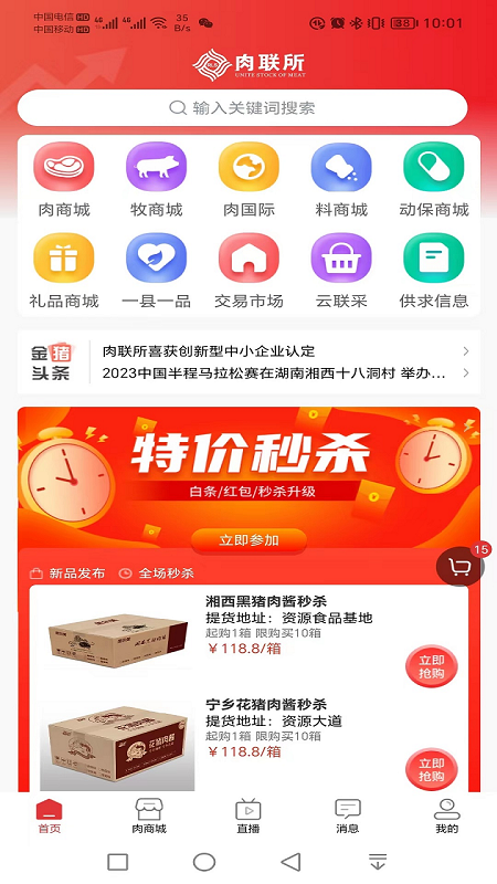 肉联所_截图1