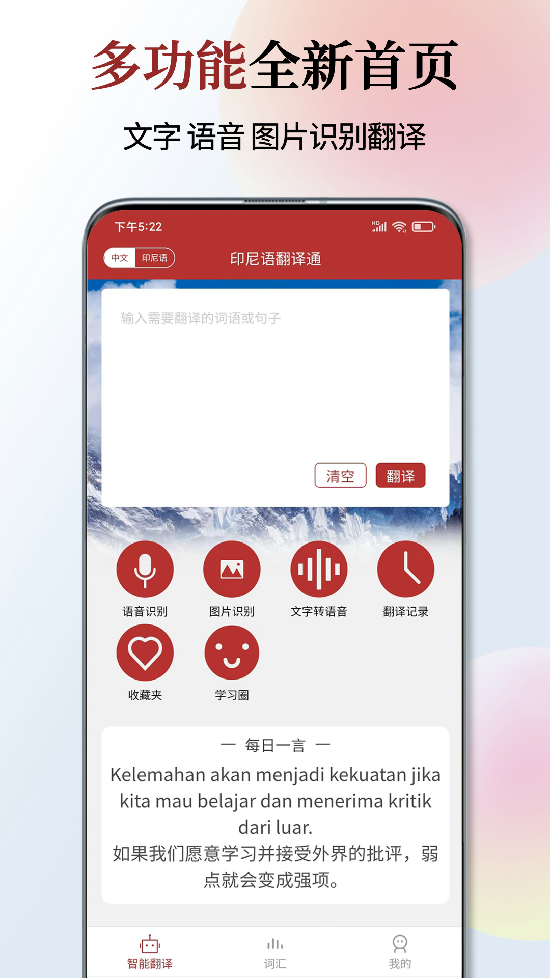 印尼语翻译通_截图1