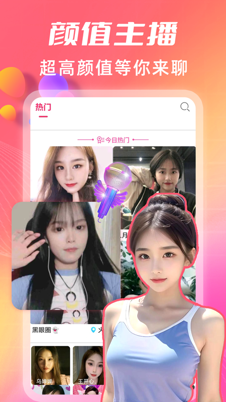 渴恋视频约会聊天