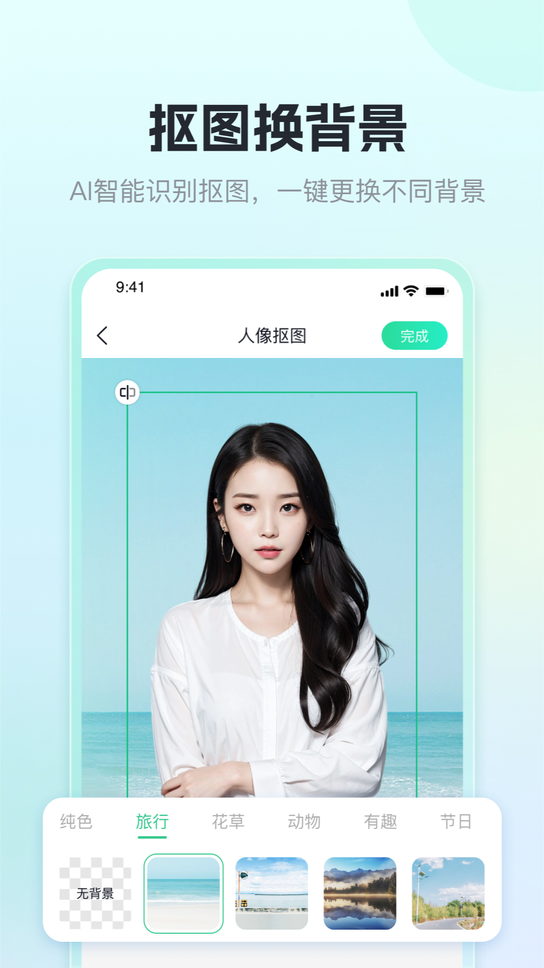 迅捷抠图_截图1