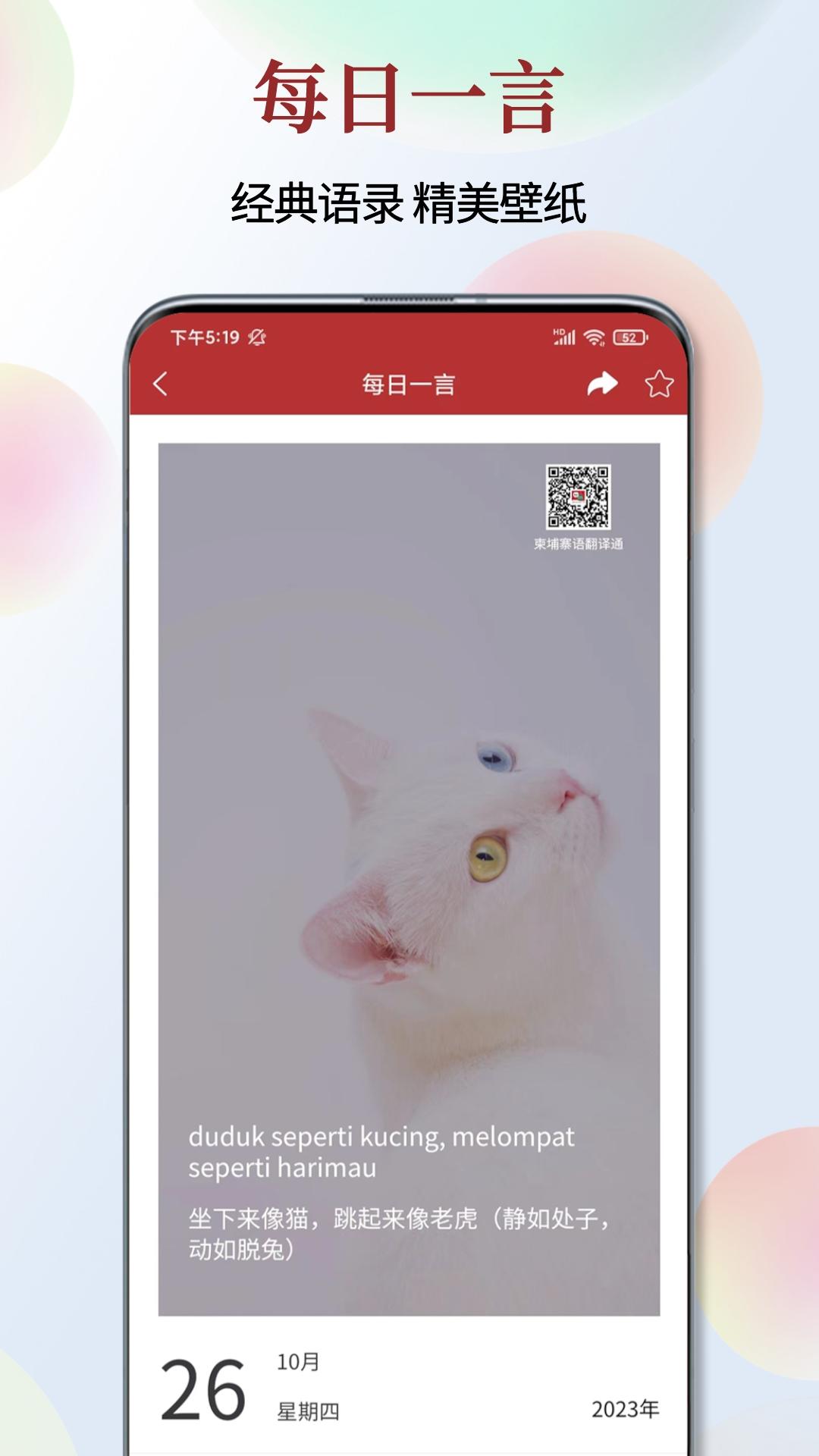 印尼语翻译通_截图5