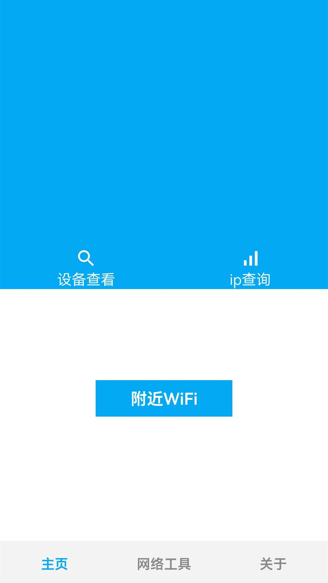 wifi连接钥匙