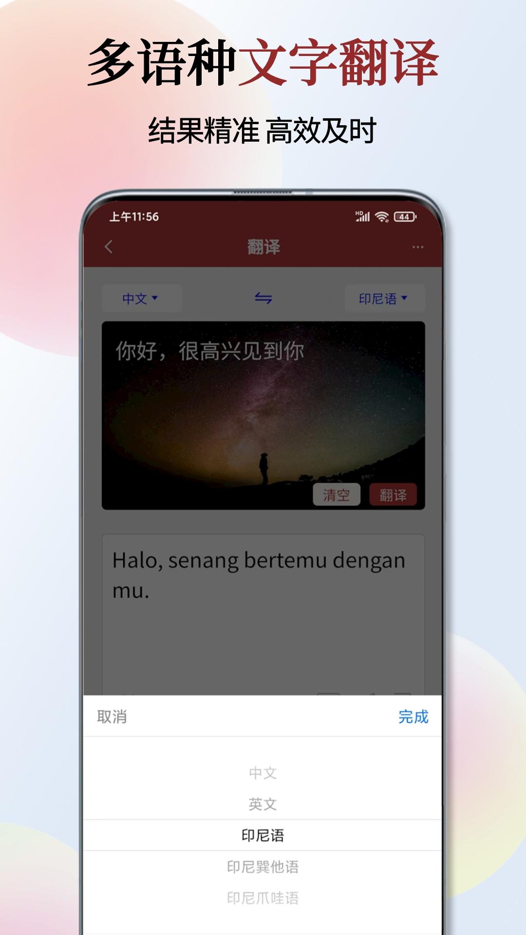 印尼语翻译通_截图2