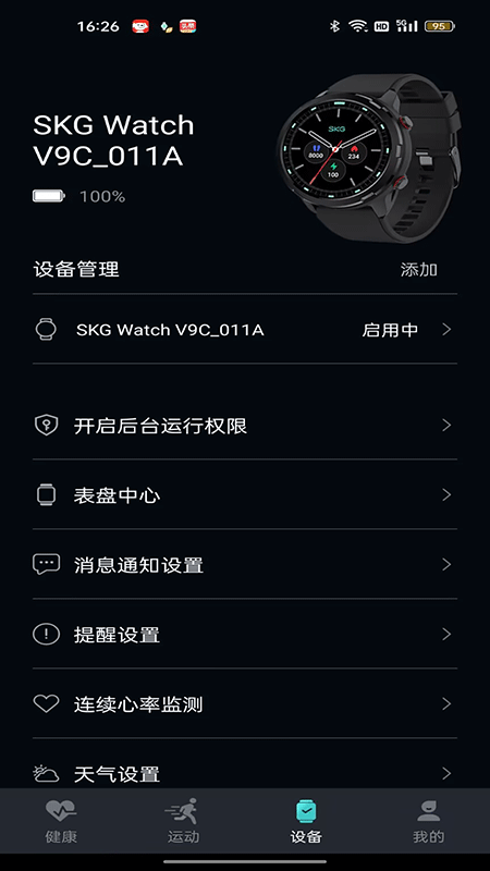 手表v9c