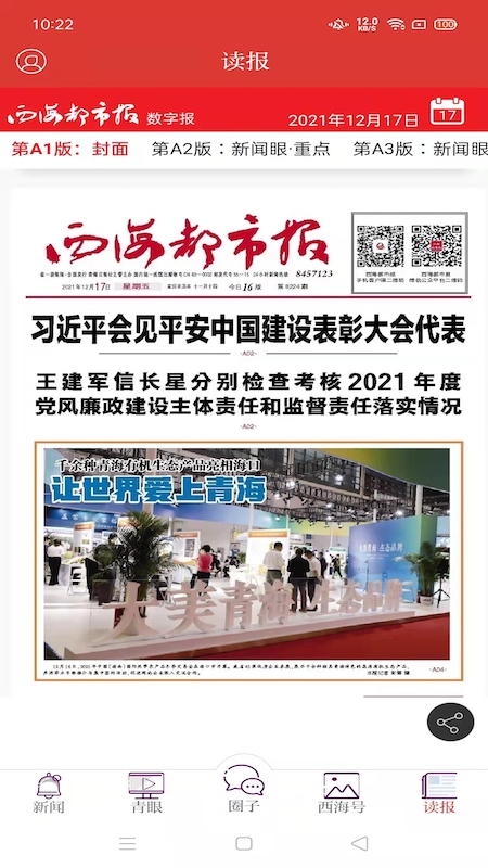 西海都市报