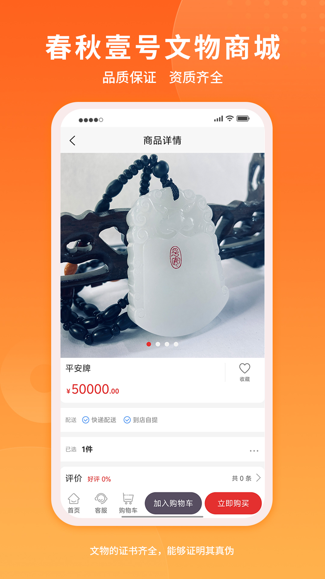 春秋壹号商城_截图2