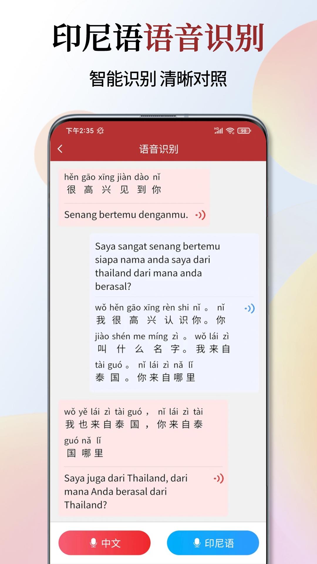 印尼语翻译通_截图3